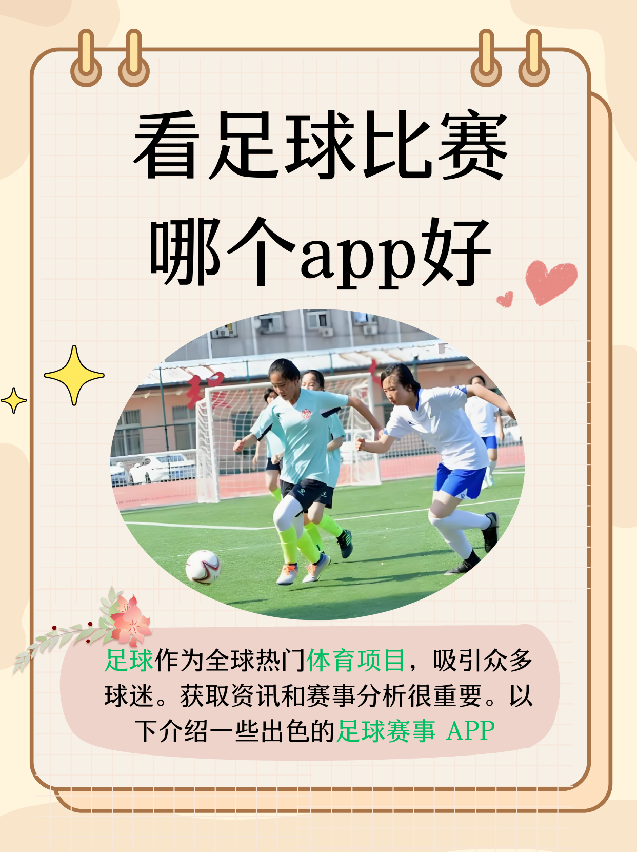 包含爱游戏体育:中国足球校园足球普及推广:兴趣培养与技能提升的词条 包含爱游戏体育:中国足球校园足球普及推广:兴趣培养与技能提升的词条