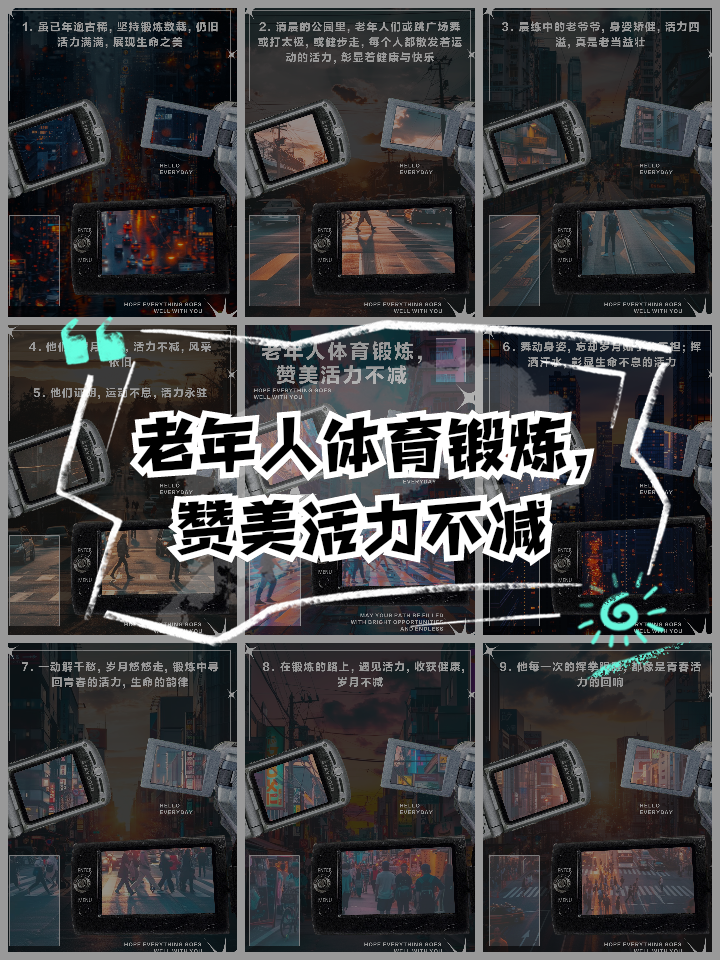 包含爱游戏体育:老年人体育锻炼，延缓衰老的词条