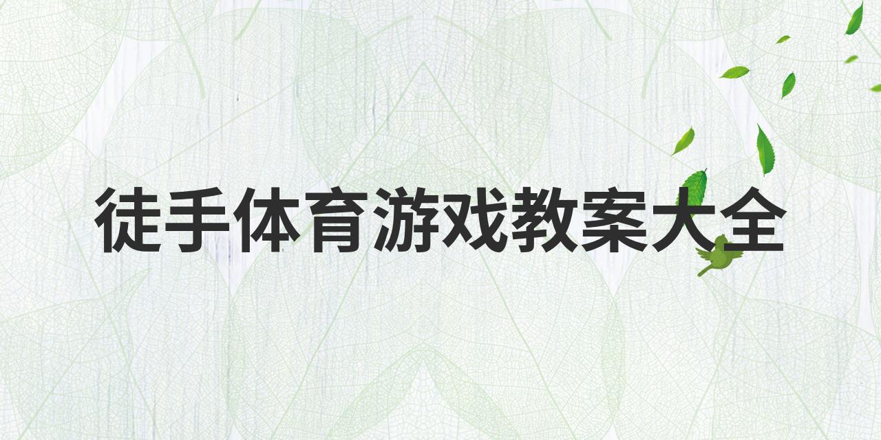 包含爱游戏体育：新兴运动项目的崛起：如何吸引年轻人参与的词条