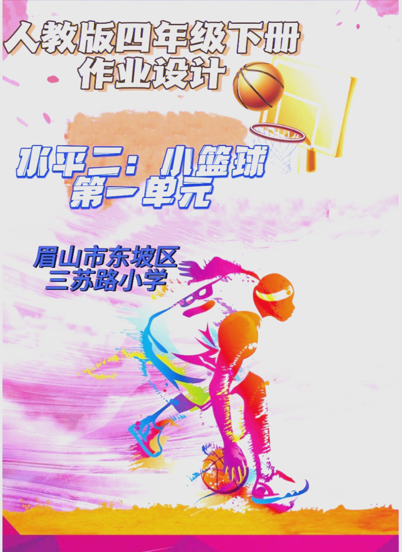 爱游戏体育：校园篮球特色学校建设，培养学生篮球兴趣的简单介绍