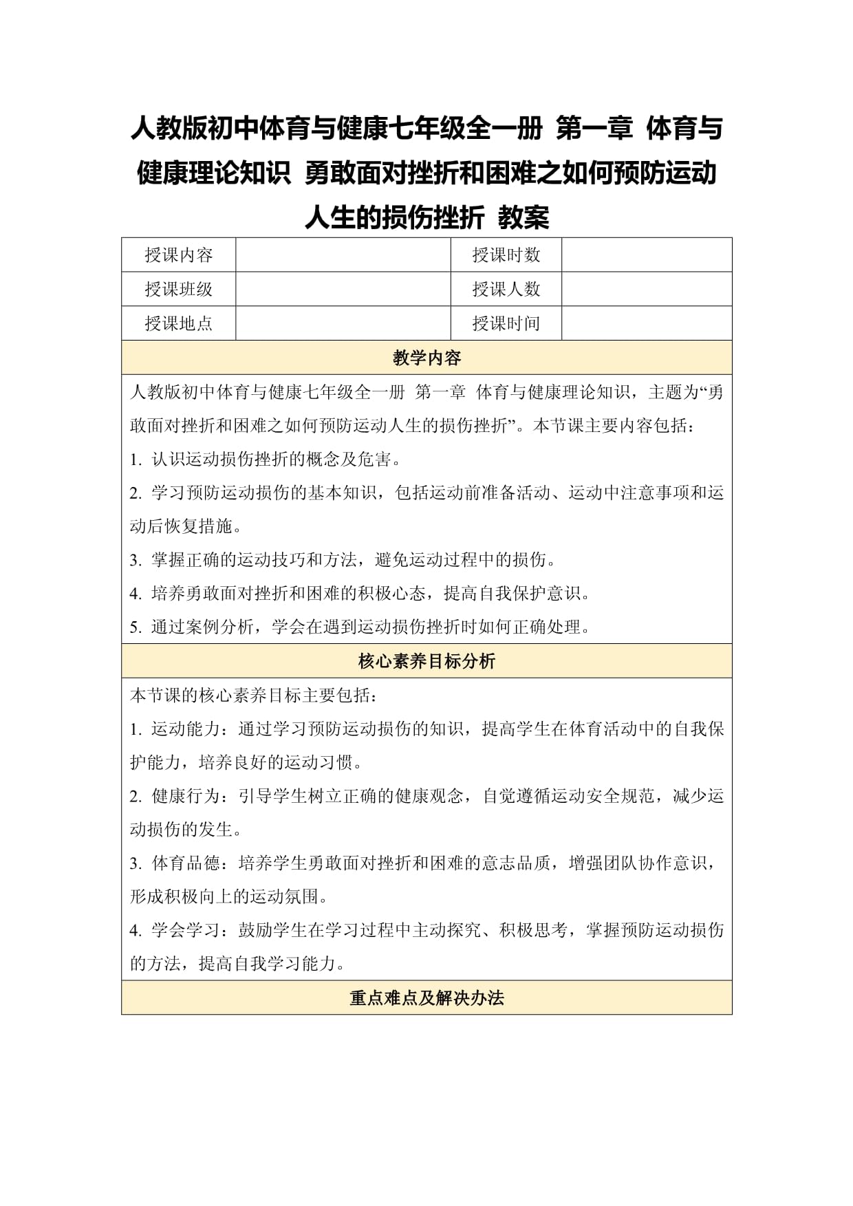 包含爱游戏体育:从失败中学习:运动员如何克服心理障碍的词条 包含爱游戏体育:从失败中学习:运动员如何克服心理障碍的词条